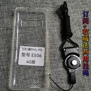 Xenium E506 E109 适用于Philips E366 E102A E308保密标签防脏防摔简约透明硅胶全包手机壳保护套 飞利浦