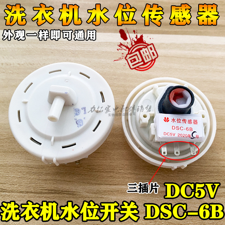 适用LG洗衣机EA1001C水位传感器