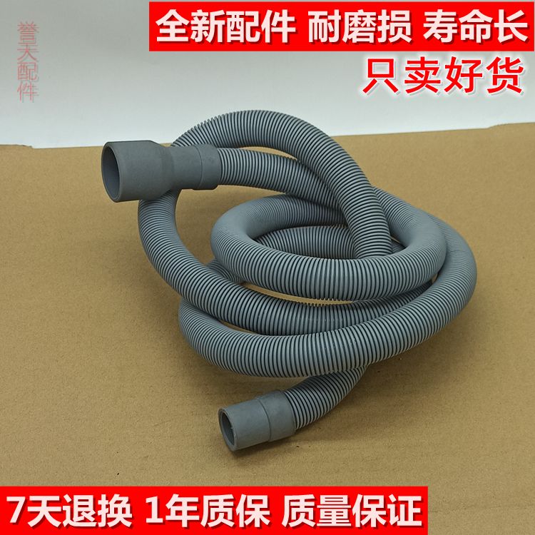 小鸭洗衣机排水管下出水管