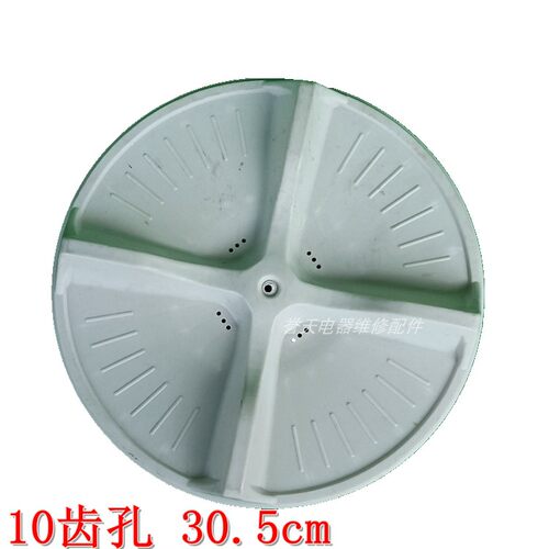 洗衣机波轮10齿30.5cm小神螺神童