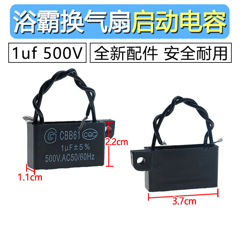 浴霸风扇启动电容器1μFCBB61