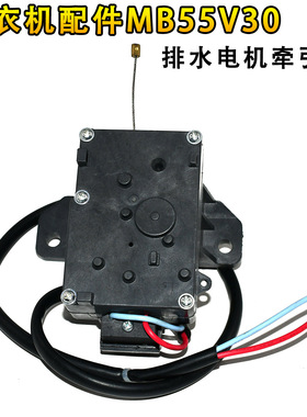 适用美洗的衣机配件MB55V30 MB90VT13 MB72V31排水电机牵引器
