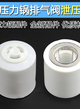 适用美的电压力锅气阀MY-C5856G压力阀MY-C6856G排汽阀5升蒸汽阀