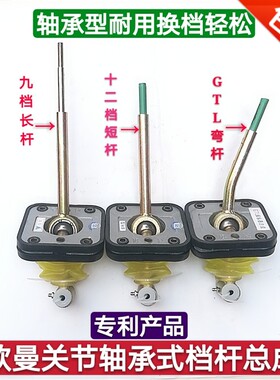 福田欧曼配件轴承版换档杆总成GTL排挡杆欧曼ETX操纵器总成9-12档
