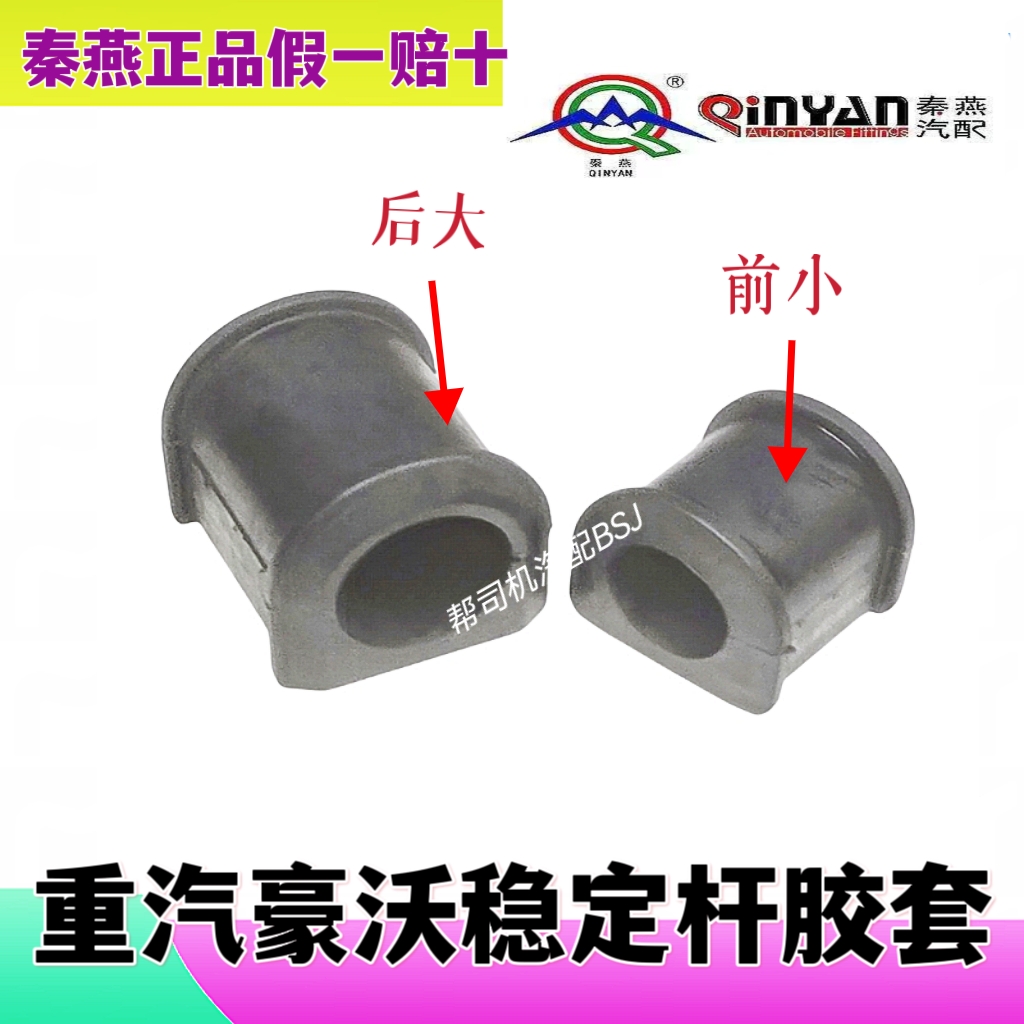 豪沃T7H/A7前平衡杆衬套秦燕胶垫