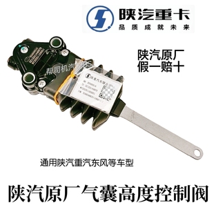 原厂陕汽德龙F3000新M3000驾驶室气囊高度控制阀通用后气囊调节阀