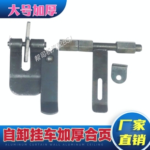 半挂合页挂车三件套栏板合页侧翻车箱门挡板T形加厚改装拆卸合页