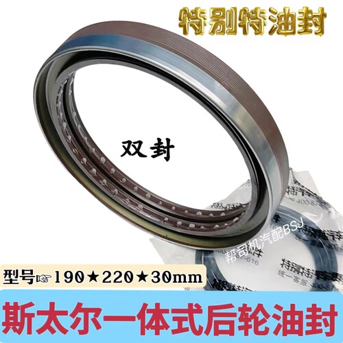 斯太尔北奔德龙曼桥豪沃AC16轮边减速油封后轮油封一体特别特橡胶