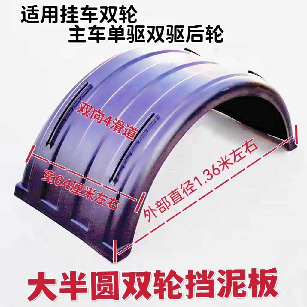 货车半挂车危运车大半圆挡泥瓦双轮单轮四滑道半包围橡胶挡泥板