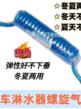 汽车淋水器配件挂车淋水弹簧管螺旋气管刹车气管货车防爆PU管配件
