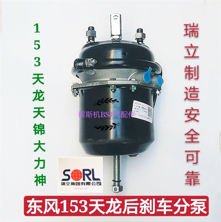 适用东风天龙153后刹车分泵总成大力神天锦后弹簧制动气室断气刹