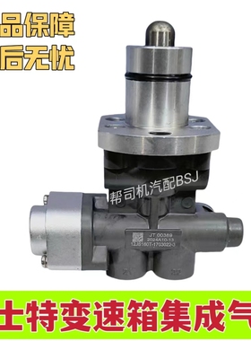 法士特变速箱配件 12-16档高低档集成阀及总成12JS160T-1703022-3