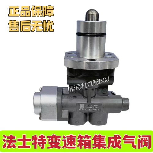 法士特变速箱12档高低档集成阀