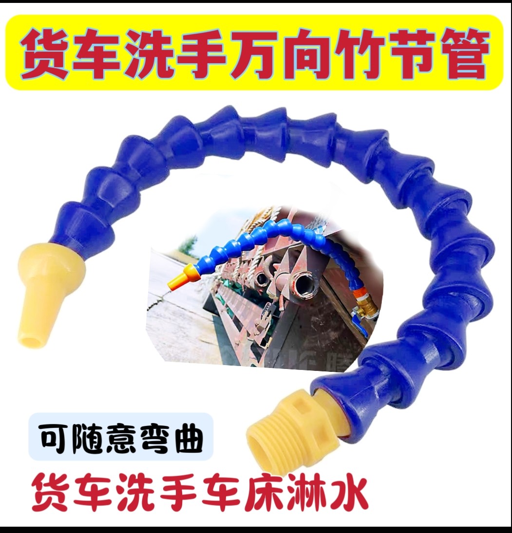 车床修理工洗手喷水万向竹节弯管