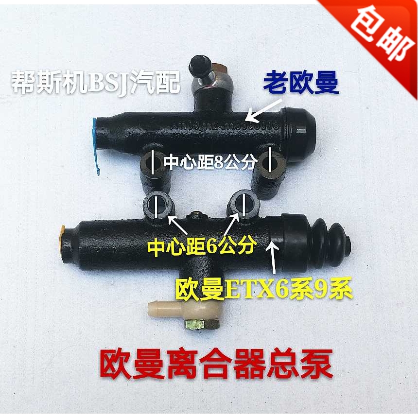 适用于北汽欧曼离合器总泵GTL新款五系老款通用瑞沃ETX6系9系瑞立