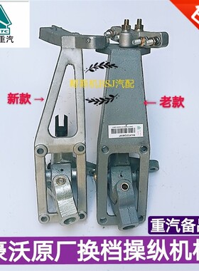 适用于中国重汽豪沃原厂档杆总成豪卡豪运换挡机构操纵杆换挡底座