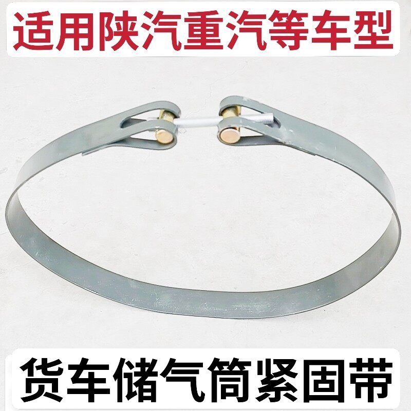 中国重汽豪沃储气筒紧固带陕汽德龙金王子T7气瓶气包拉紧带及销子