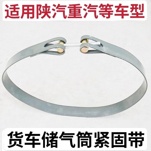 中国重汽豪沃储气筒紧固带陕汽德龙金王子T7气瓶气包拉紧带及销子