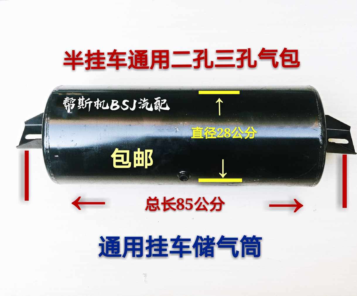 挂车配件富华桥通用储气筒气包