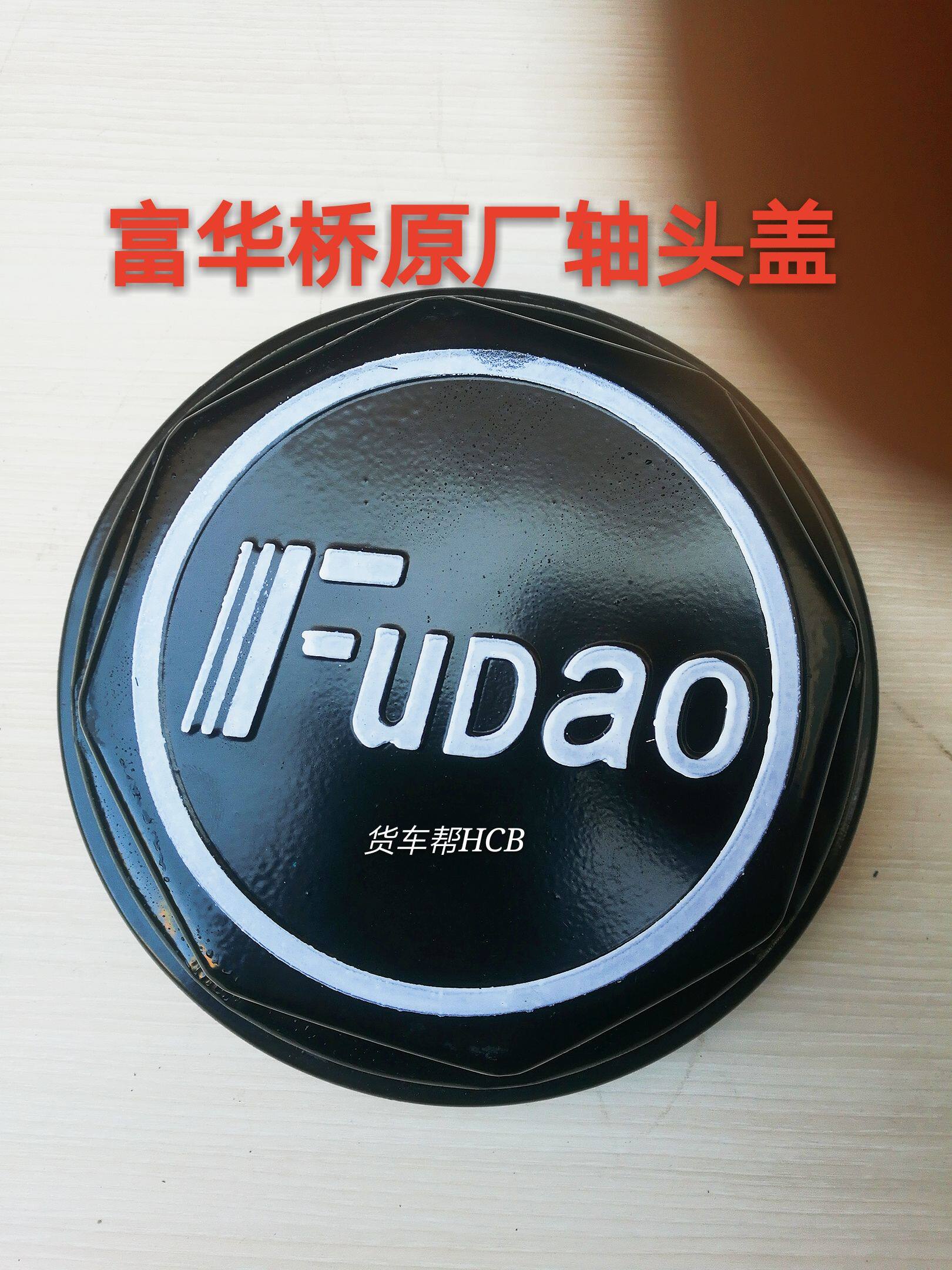 福华桥半挂车13吨通用16吨轴头防尘盖bpw桥法兰头防尘盖轴头盖帽