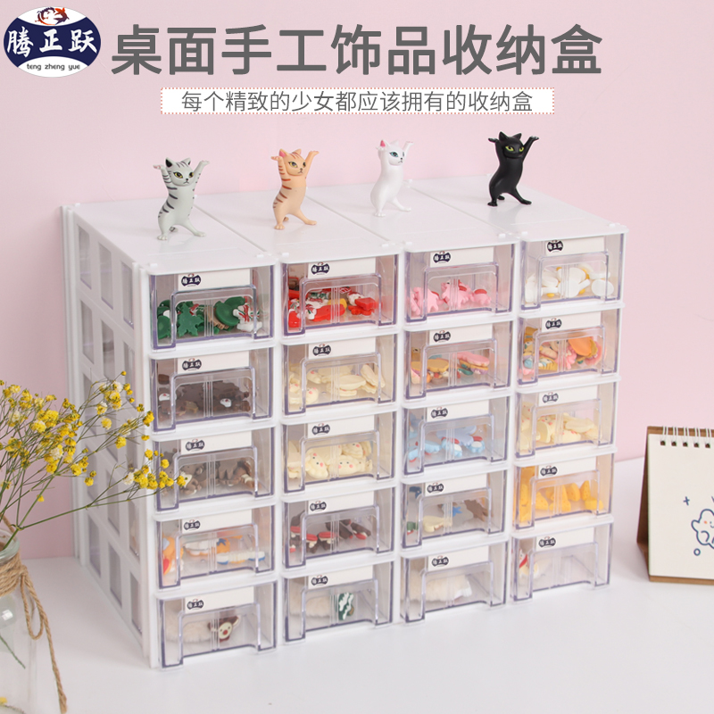 腾正跃桌面diy串珠手办收纳盒