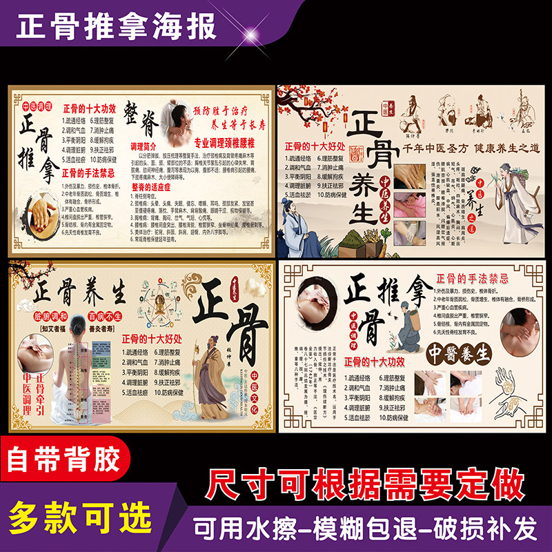 正骨推拿大挂图正骨的十大好处中医养生馆装饰海报推拿按摩广告纸