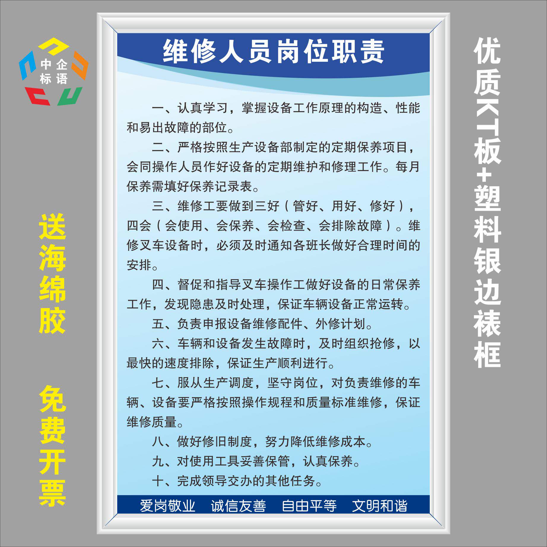 维修人员岗位职责车间工厂安全生产制度标语标牌定制贴墙海报标识