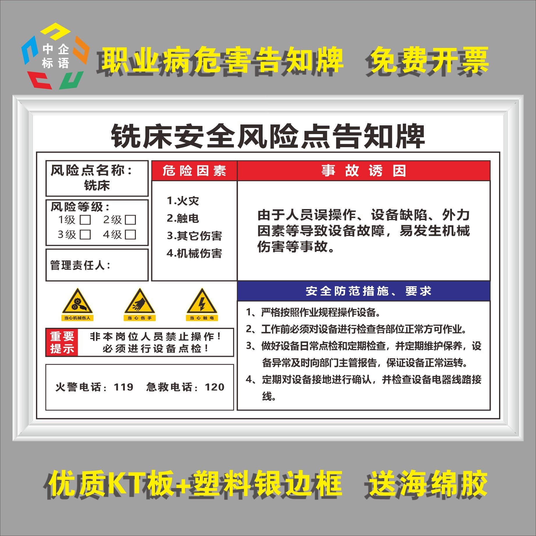 铣床安全风险告知卡设备kt板上墙看板工厂车间标语牌警示指标识
