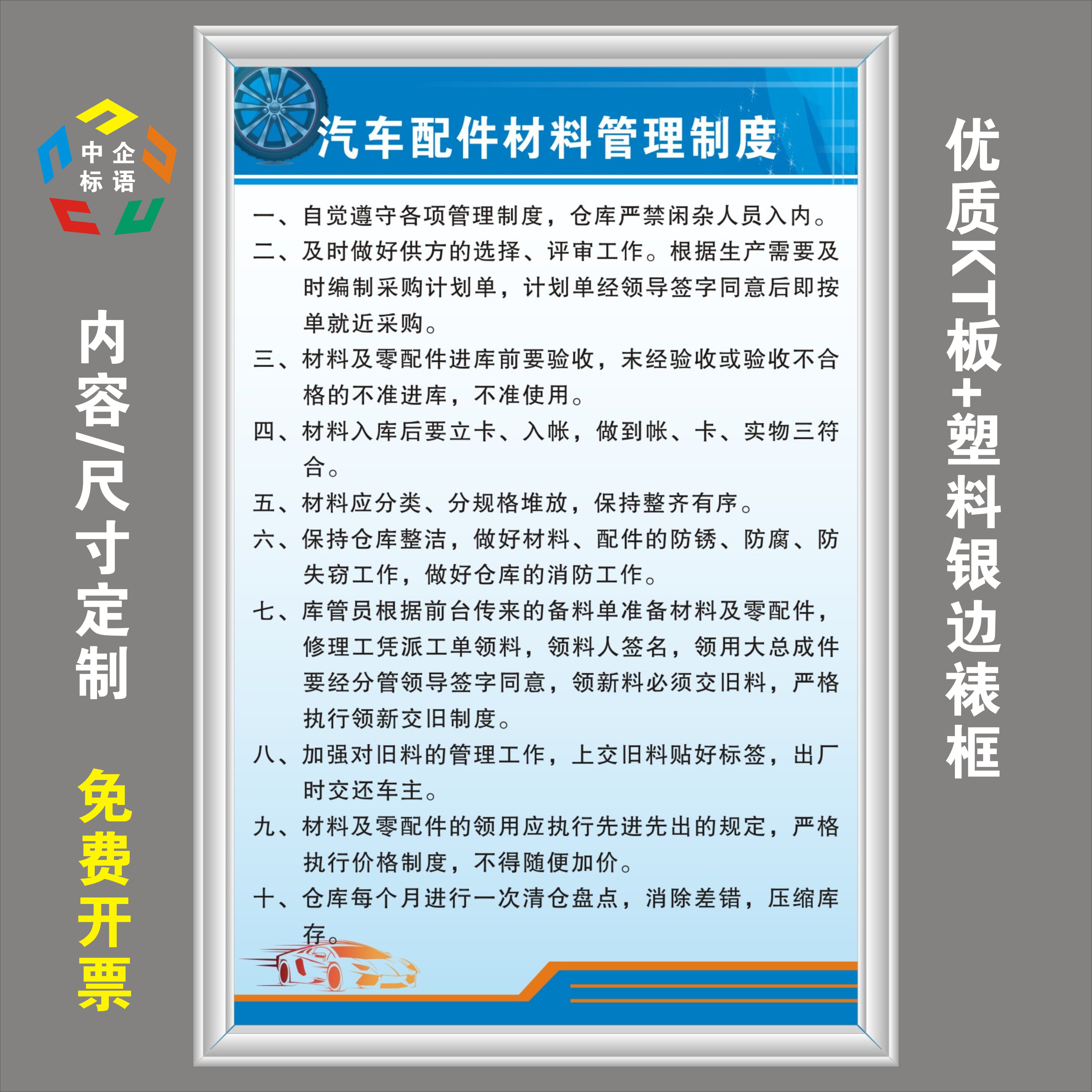汽车配件材料管理制度修理厂规章制度标语标牌广告展板挂墙kt板看