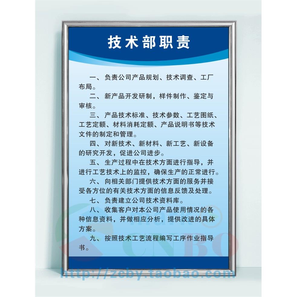 技术部职责企业工厂公司安全生产警示提示标识标语牌