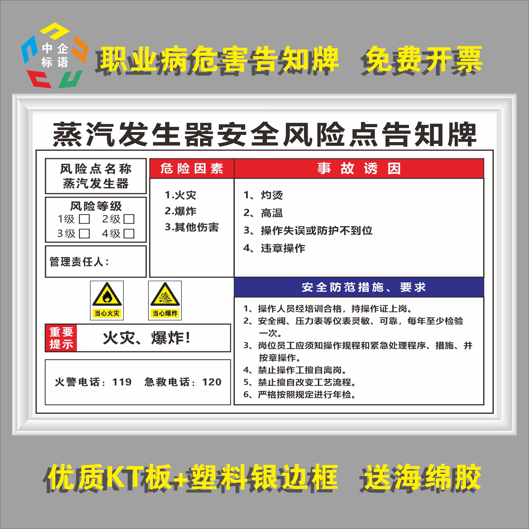 蒸汽发生器安全生产风险告知牌服装工厂车间标语牌kt看板上墙
