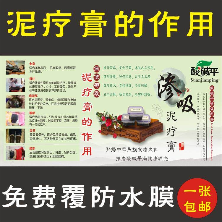 泥疗膏作用功效生物渗析电DDS酸碱平挂图美容院广告海报墙贴PP胶