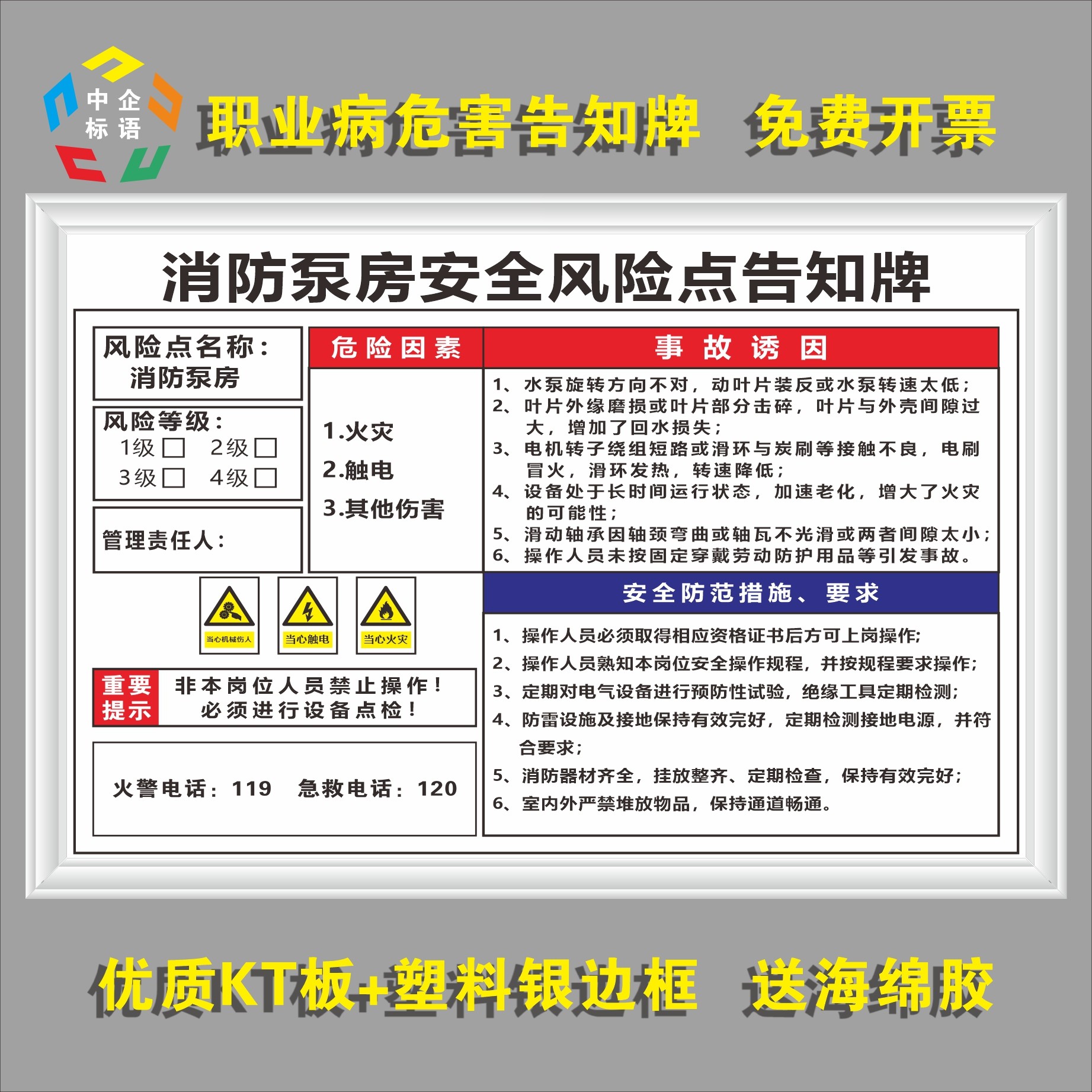消防泵房安全风险点告知牌卡车间工厂安全生产标语标牌KT展板定做