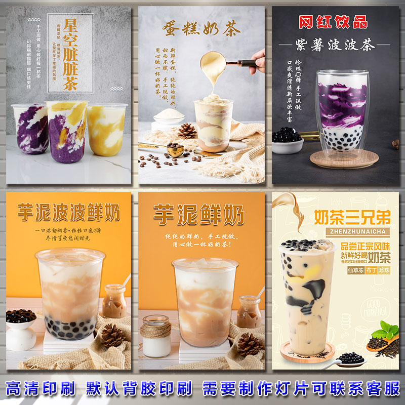 网红芋泥波波茶写真海报定制蛋糕奶茶脏脏茶贴画奶茶