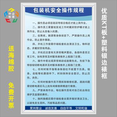 包装机安全操作规程车间工厂标语牌规章设备KT看板上墙警标指示识