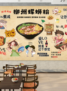 柳州螺蛳粉店内广告贴纸海报广西小吃螺蛳粉店铺玻璃墙面装饰贴画