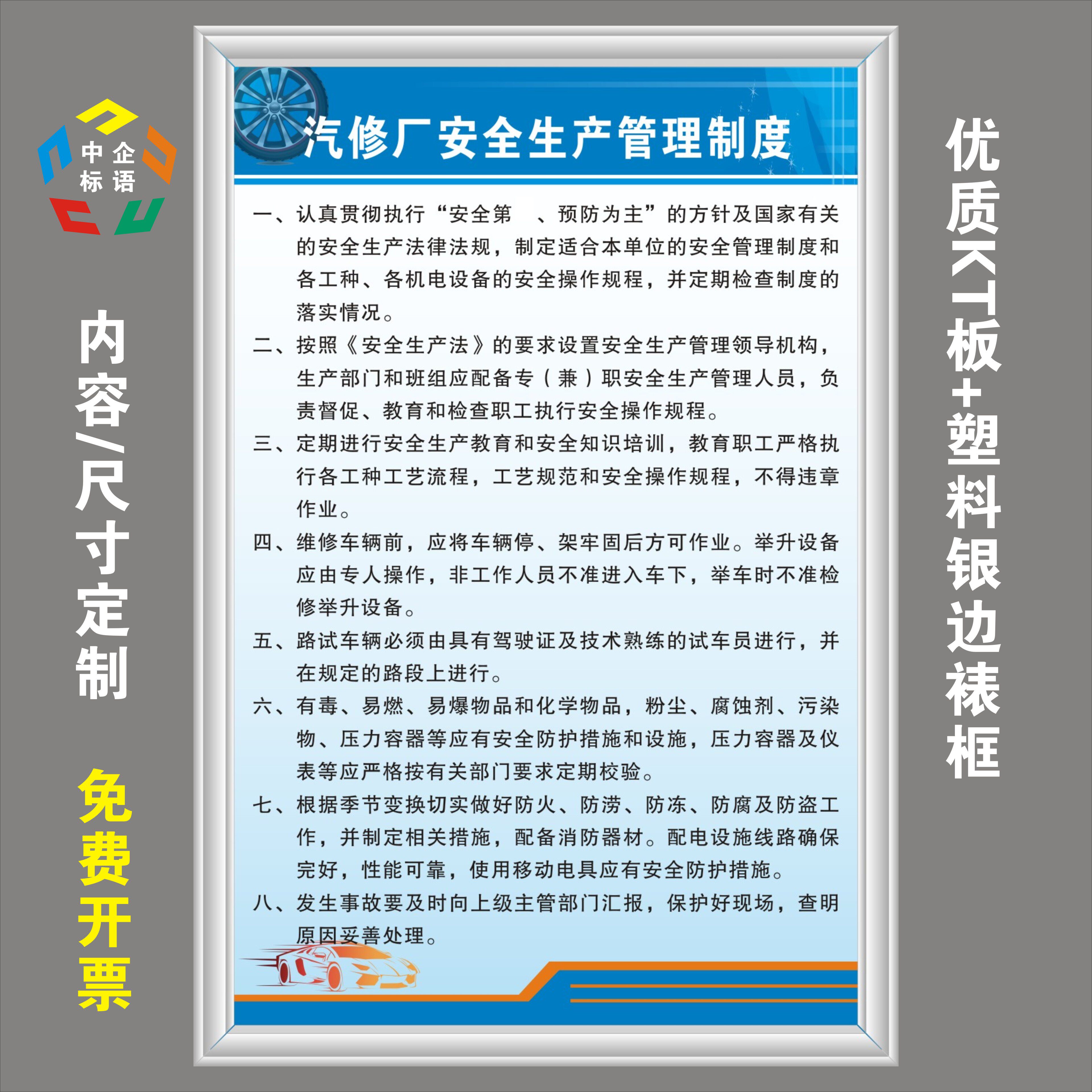 汽车修理厂安全生产管理制度二三类维修理厂标语标牌展板上墙kt板
