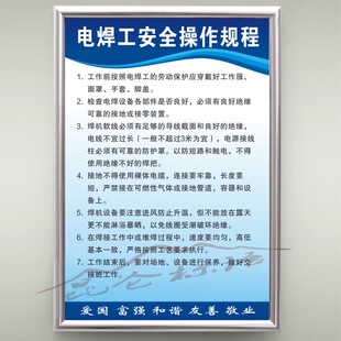电焊工安全操作规程工厂车间操作流程规章上墙墙贴定制kt板