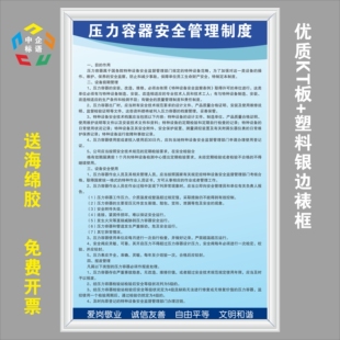 压力容器安全管理制度车间特种设备KT看板上墙标语标牌警示志定做