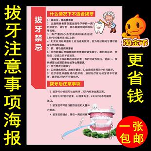 医院诊所牙科口腔保养注意挂图 拔牙后注意事项禁忌症知识海报画