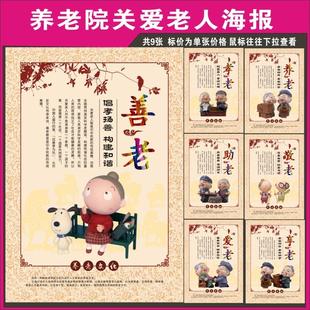 养老院敬老院标语墙贴老人公寓楼道走廊装饰贴孝道文化宣传画带胶