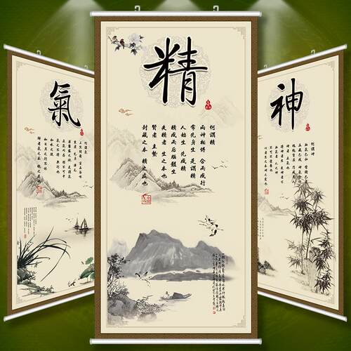 精气神中医文化字画养生馆装饰画传统养生文化墙贴海报定制大挂画