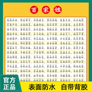 百家姓挂图简介全文弟子规墙贴千字文拼音版海报三字经墙贴大尺寸