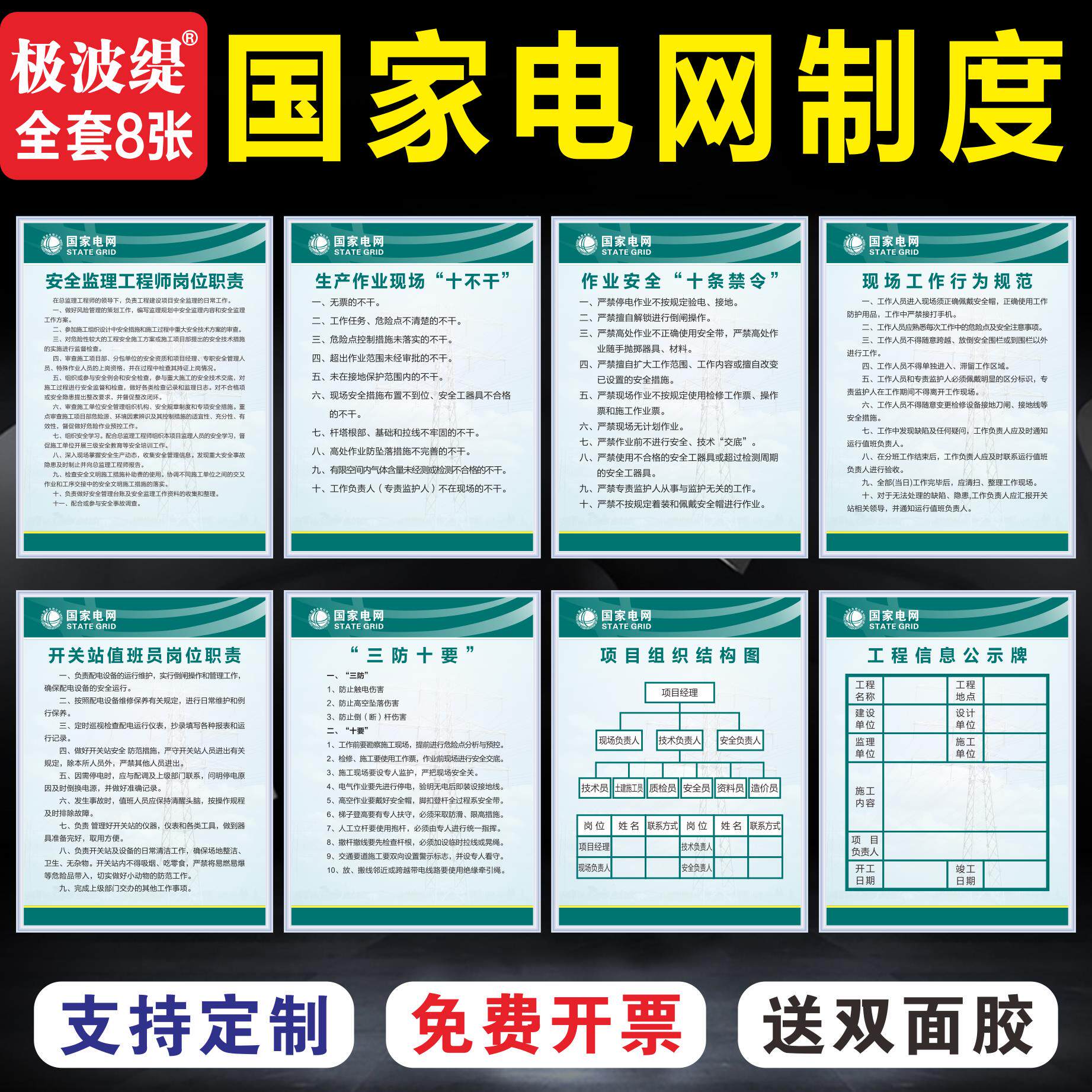 国家电网上墙制度牌现场作业十不干安全生产六查六防定制施工文明