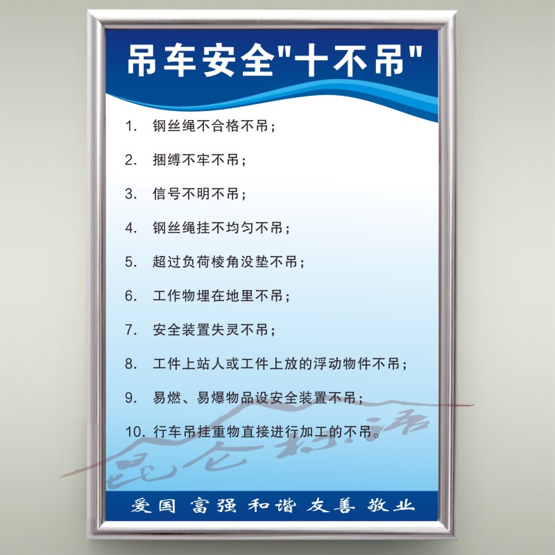 吊车安全十不吊安全操作规程工厂车间操作流程规章上墙墙贴定制kt