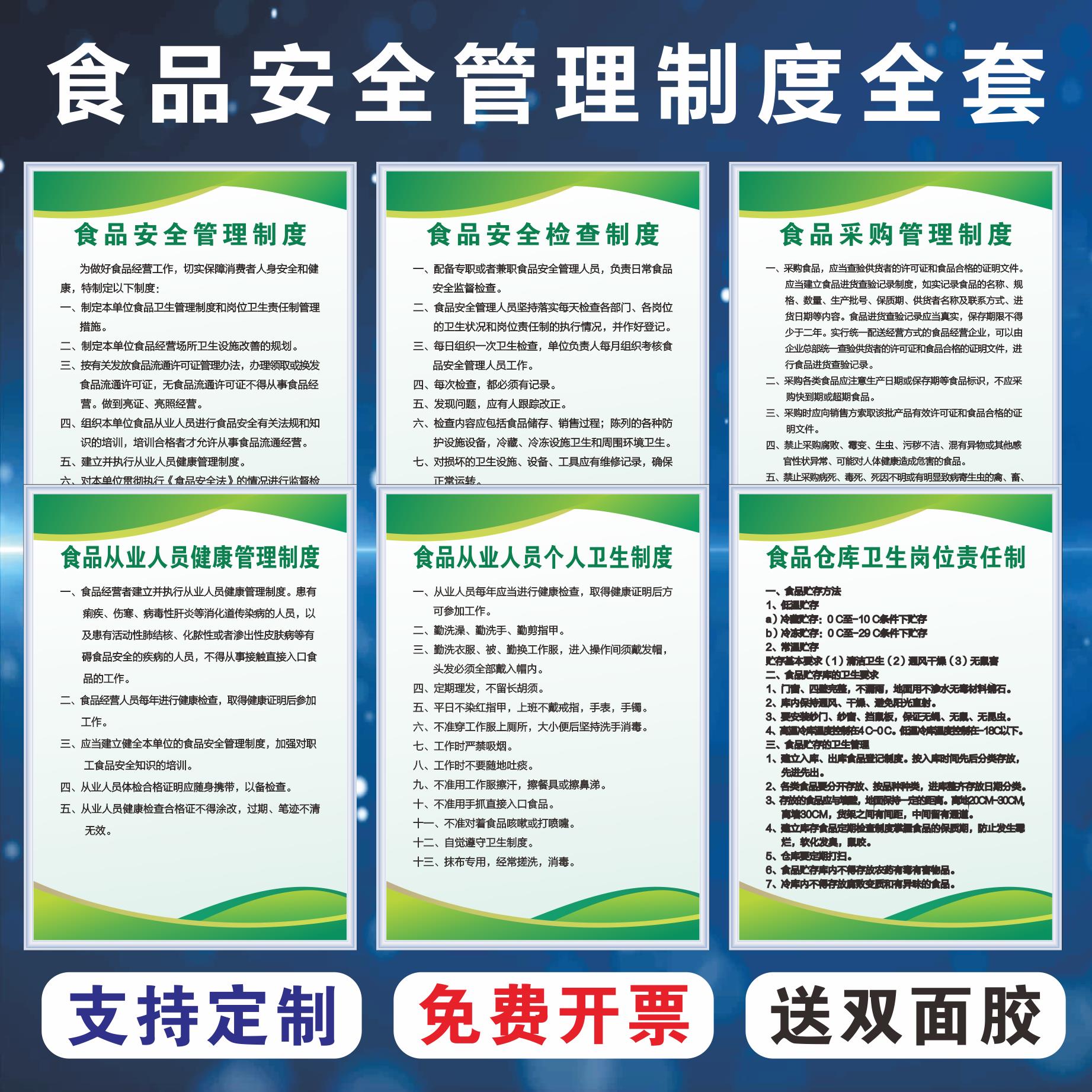 食品安全管理制度牌食品安全制度牌厅饮食卫生检查公司食堂应急处