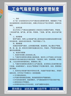 工业气瓶使用安全管理制度氧气甲丁丙烷氩气上墙KT看板标牌语警示