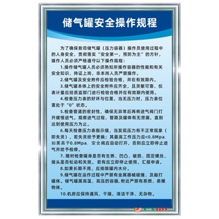 储气罐安全操作规程 工厂车间标语警提指告示牌规章制度牌