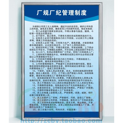 厂规厂纪管理制度 工厂车间公司机械安全生产警示提示标语牌
