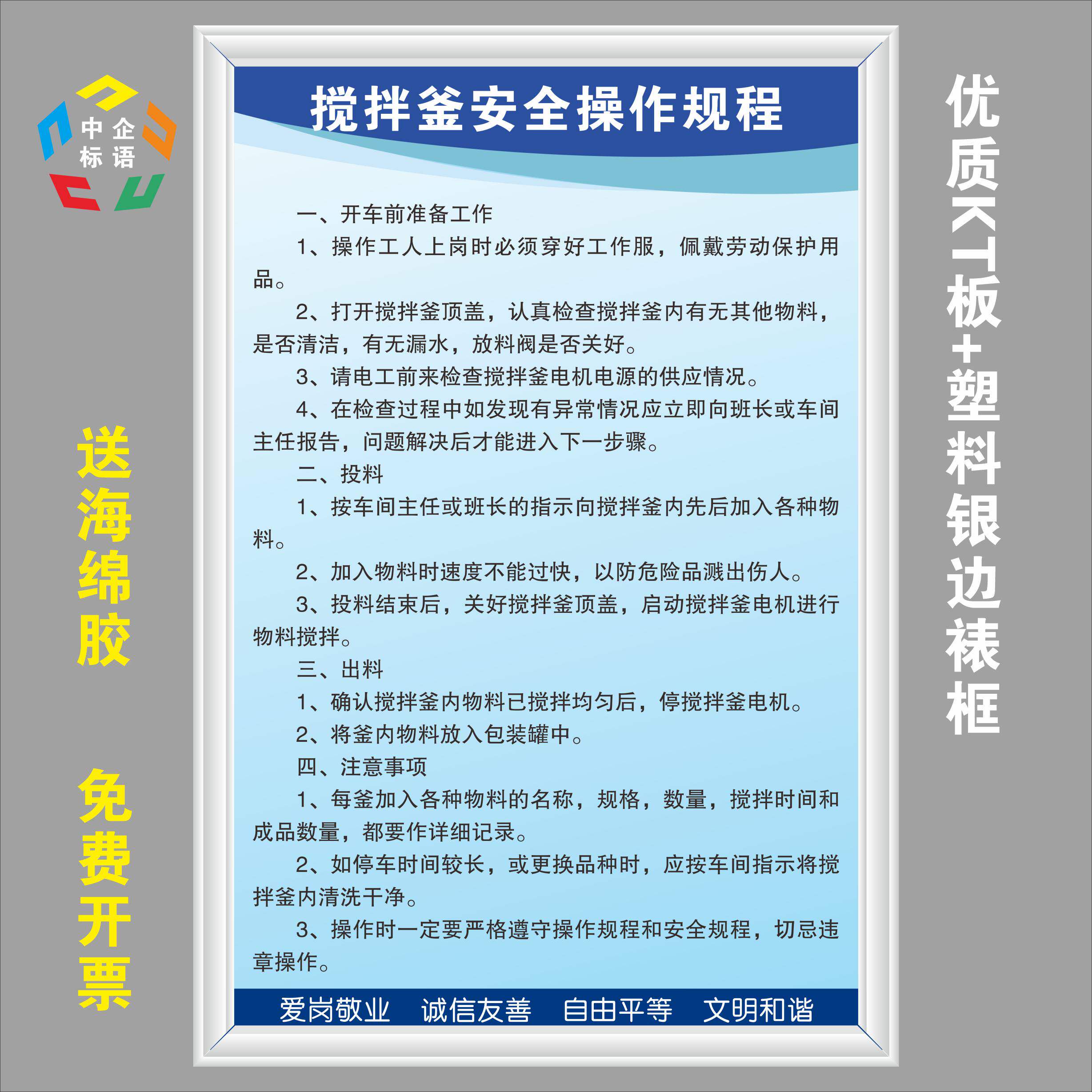搅拌釜安全操作规程标语标牌工厂车间生产kt看板上墙定制警标识